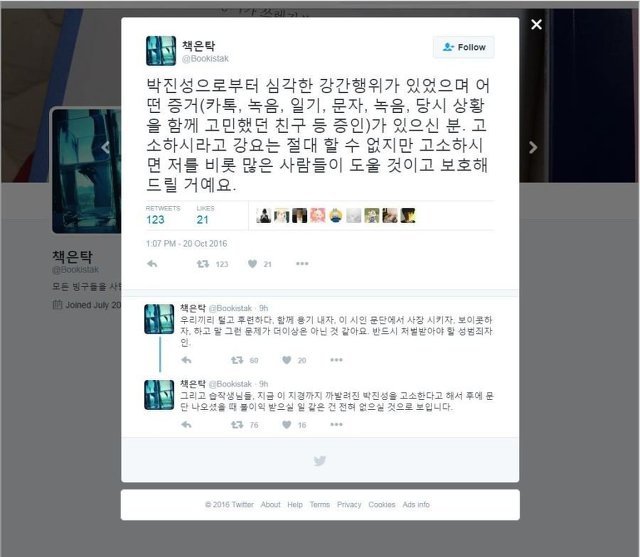 이제 믿고 걸러야할 JTBC와 미투운동 | 인스티즈