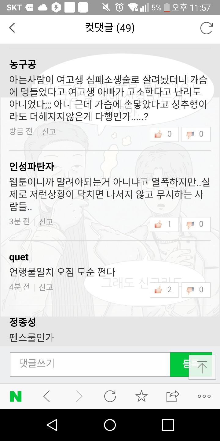 피주의오늘자 네이버 웹툰 미친 댓글들...(인류애상실주의) | 인스티즈