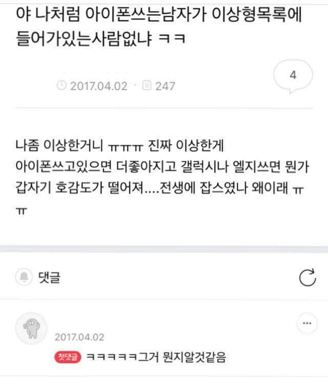 ??: 아이폰쓰는 남자가 좋더라 | 인스티즈