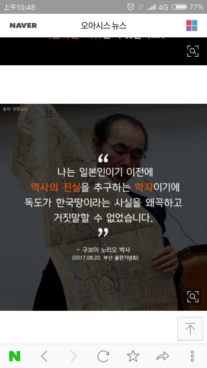 독도는 우리땅이 아닙니다! | 인스티즈