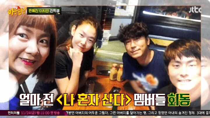 아는형님) 고마움을 표현하는 한혜진.jpg | 인스티즈