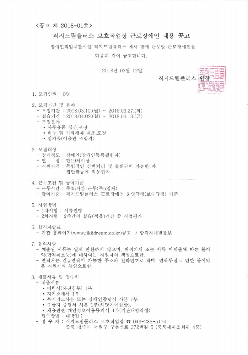 드림장애인보호작업장 이미지