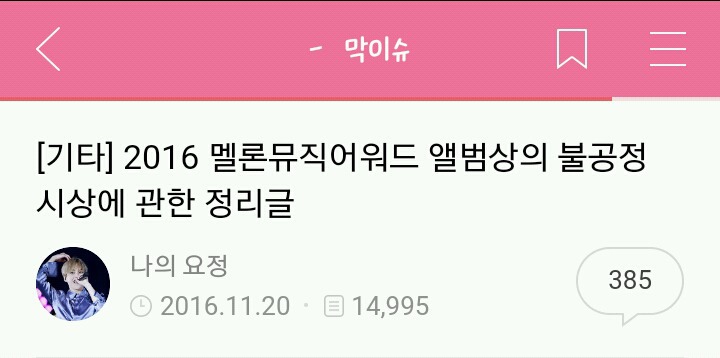 방탄소년단 멜론 불공정 수상 의혹에 대한 기정사실화 만행 | 인스티즈