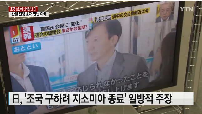 '조국' 발 내부분열에 신바람난 일본...'한일 전쟁' 호재 만난 아베 | 인스티즈
