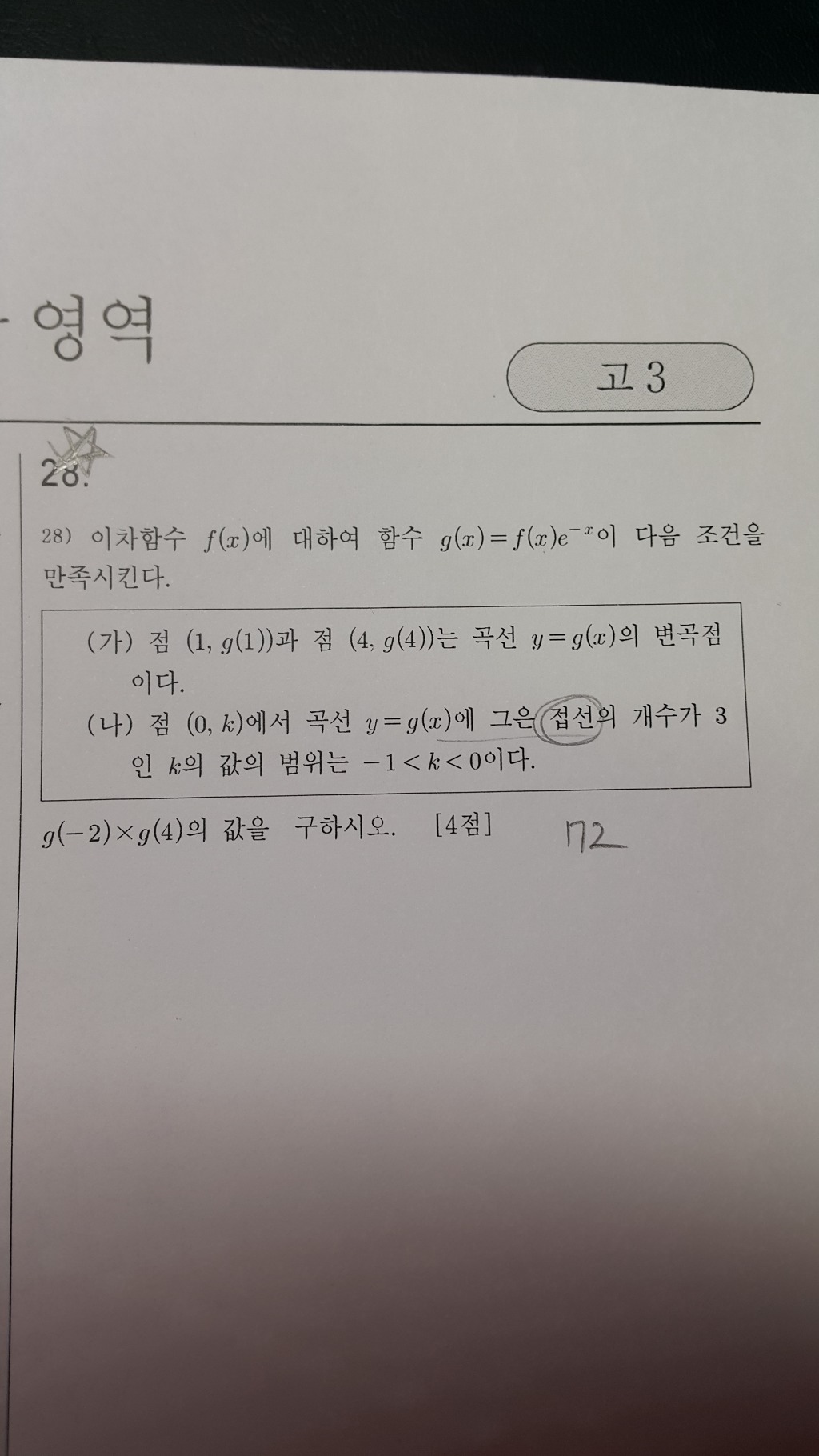 고3모의고사질문이요~ - 질문과 답 - math114 수학자료실